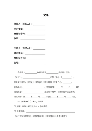 个人借据借条模板范本电子档 word版