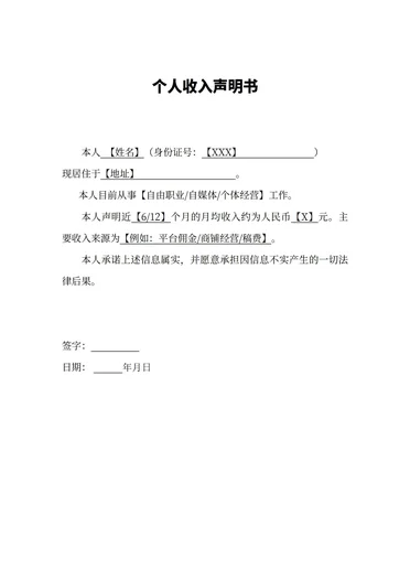 个人收入证明简明版范文大全